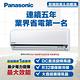 Panasonic 國際牌 8-10坪6.3kW一級能效冷專變頻分離式冷氣(CU-K63FCA2/CS-K63FA2) product thumbnail 3