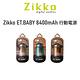 Zikko ET.BABY 8400mAh 行動電源 product thumbnail 3