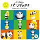 日本正版授權 全套6款 熊貓之穴的熊貓之穴 吉祥物 扭蛋 吊飾 公仔 product thumbnail 2