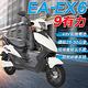 【e路通】EA-EX6 9有力 復古車身 48V鉛酸 LED燈 電動車 (電動自行車) product thumbnail 2