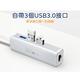 日本秋葉原 USB3.0轉RJ45/3孔USB3.0千兆高速網路卡轉接器 product thumbnail 6