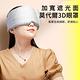 【AOAO】3D無印莫代爾遮光眼罩 全包式降噪睡眠眼罩 旅行便攜眼罩 product thumbnail 3