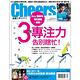 Cheers快樂工作人雜誌  (1年12期) + 這是你的船 + 這是我們的船 product thumbnail 2