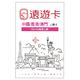 出國上網卡【遠遊卡】中港澳7日 7GB高速上網 吃到飽 遠傳電信 原廠供貨 product thumbnail 2