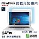 NewPlus 抗藍光 防護片 ( 14吋 , 16:9 310x175mm ) product thumbnail 3