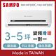 [館長推薦] SAMPO聲寶 3-5坪 1級變頻冷暖冷氣 AU-MF22DC/AM-MF22DC 精品系列 R32冷媒 product thumbnail 3