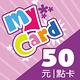 MyCard 50點虛擬點數卡 product thumbnail 4