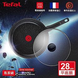 Tefal法國特福 行星系列28CM陶瓷平底鍋+玻璃蓋 (電磁爐適用)