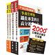 2023鐵路佐級‧高分速成+歷屆試題精解【事務管理】完全攻略套書 （贈英文單字書、題庫網帳號、雲端課程） product thumbnail 2