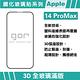 GOR iPhone 14 14Plus 14Pro 14ProMax 3D全玻璃滿版鋼化保護貼 公司貨 product thumbnail 12