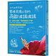 四句話變幸福！實現奇蹟人生的荷歐波諾波諾【附「植物清理卡」】：修‧藍博士親授，零極限最佳入門書 product thumbnail 2