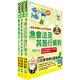 111年漁會第九次新進暨升等人員統一考試新進、升等（財務(含信用)）套書（贈題庫網帳號、雲端課程） product thumbnail 2