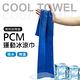 PCM黑科技運動涼感巾 降溫冰涼巾 運動毛巾 吸水毛巾 product thumbnail 3