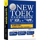 新多益滿分講師授課：全新制NEW TOEIC 必考「文法」＆「句型」 product thumbnail 2