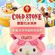 COLD STONE酷聖石$1580新藝冰淇淋蛋糕提貨券 product thumbnail 2