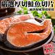 【海陸管家】超厚智利鮭魚切片7片(每片約330g) product thumbnail 2