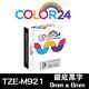 Color24 for Brother TZe-M921 銀底黑字相容標籤帶(寬度9mm) product thumbnail 2