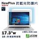 NewPlus 抗藍光 防護片 ( 17.3吋 , 16:9 383x215mm ) product thumbnail 3