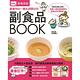 副食品BOOK product thumbnail 2