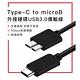 嚴選 Type-c to Micro B傳輸線/外接硬碟 USB3.0傳輸線 0.5M product thumbnail 3