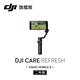 DJI Care Refresh Osmo Mobile 6-2年版 product thumbnail 2