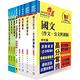 外交四等（外交行政人員－資訊組）套書（不含國際關係與國際現勢、資訊安全）（贈題庫網帳號、雲 product thumbnail 2