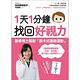 1天1分鐘，找回好視力：醫學博士獨創「圖卡式護眼運動」，2週改善眼睛疲勞、近視、老花眼！ product thumbnail 2