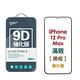 GOR Apple iPhone 12mini 12 12Pro 12ProMax 9D強化滿版鋼化玻璃保護貼 公司貨 product thumbnail 2