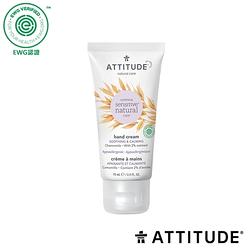 加拿大 ATTITUDE 艾特優 洋甘菊溫和護手霜 75ml