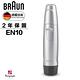 德國百靈BRAUN-耳鼻毛刀EN10 product thumbnail 3