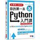 【全圖解步驟教學】你的第一本Python入門課 product thumbnail 2