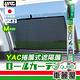 【YAC】遮陽簾 捲簾式M DF-62(車麗屋) product thumbnail 3
