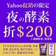 【新のNo.1】妳今晚睡好、代謝更好！日本專利配方、日韓台爆買好口碑！一早暢快、順便有纖！233類酵素x酵母、15種益生菌、100%有感！快！搶！特大量77粒！ product thumbnail 3