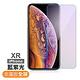 iPhone XR 非滿版 藍紫光 9H玻璃鋼化膜 手機 保護貼 iPhoneXR保護貼 iPhoneXR鋼化膜 product thumbnail 2