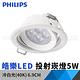 Philips飛利浦 59722皓樂 69mm LED 5W 投射崁燈40K(冷白光) product thumbnail 2
