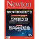 Newton牛頓科學雜誌 (1年12期  + 1期)贈 田記溫體鮮雞精 (60g／10入) product thumbnail 2