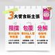 【達摩本草】孅饗樂甲殼素素食膠囊x1盒 (60顆/盒) product thumbnail 5