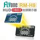 FLYone RM-H9 LED全白光 HUD OBD2 抬頭顯示器 product thumbnail 2