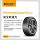 【Continental 馬牌】輪胎馬牌 PC6-2354019吋 _四入組(車麗屋) product thumbnail 3