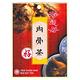 【馬來西亞游建好】肉骨茶-袋裝(6包入) product thumbnail 2