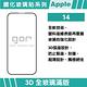GOR iPhone 14 14Plus 14Pro 14ProMax 3D全玻璃滿版鋼化保護貼 公司貨 product thumbnail 3