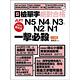 最新版日檢單字N5、N4、N3、N2、N1絕對合格一擊必殺！ product thumbnail 2