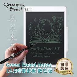 【Green Board】Notes 13.5吋數位電紙板 智慧筆套組-典雅白 APP數位儲存