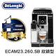 義大利 DeLonghi 迪朗奇 ECAM 23.260.SB 欣穎型 全自動義式咖啡機 product thumbnail 2