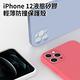 嚴選 iPhone 12 Pro Max 液態矽膠輕薄防撞保護殼 product thumbnail 3