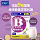 DHC維他命B群(90日份/180粒) product thumbnail 3