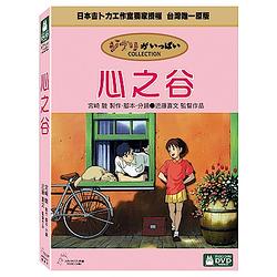 心之谷 DVD 雙碟精裝版 -宮崎駿卡通動畫系列