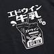 EDWIN 東京散策系列 營養牛乳厚長袖T恤-男女-黑色 product thumbnail 4