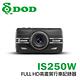 【DOD】IS250W 1080P FULL HD 高畫質行車記錄器(送32GB記憶卡) product thumbnail 3