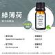 【Amywo艾美窩】純綠薄荷精油 30ml product thumbnail 3